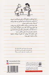 دفتر خاطرات بچه لاغر مردنی جلد چهاردهم ارثیه خانه خراب کن